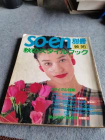 soen别册装苑 88