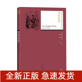 邦斯舅舅