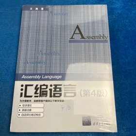 汇编语言（第4版）