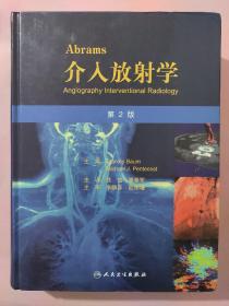 Abrams介入放射学（第2版）