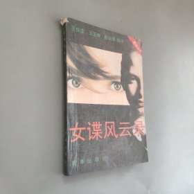女蝶風(fēng)云錄