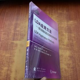 LDA应用方法:激光多普勒风速仪在流体动力学中的应用【未拆封】