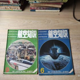 航空知识1987年第6.9期