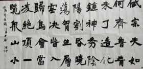 济南书法家—刘潜坤老师书法作品（长137厘米，宽69厘米）