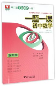 初中数学(4)/一题一课