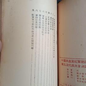 中国共产党红军第四军第九次代表大会决议案 毛泽东单行本华中新华书店出版仅印5000册