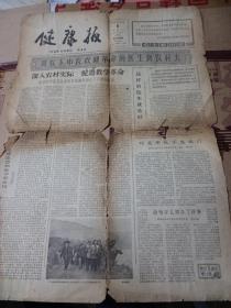 健康报，1965