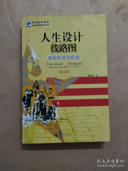 人生设计线路图——美国升学与前途