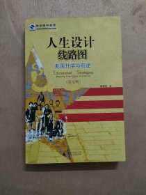 人生设计线路图——美国升学与前途