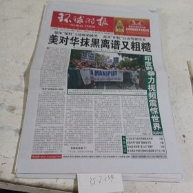 环球时报2023.7.22，