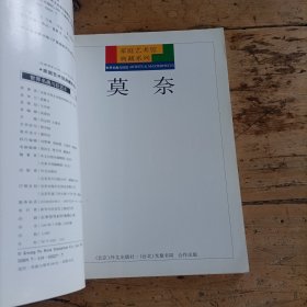 家庭艺术馆典藏系列-世界名画与巨匠-莫迪里阿尼：世界名画与巨匠——家庭艺术馆典藏系列