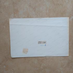 老照片《开拓》