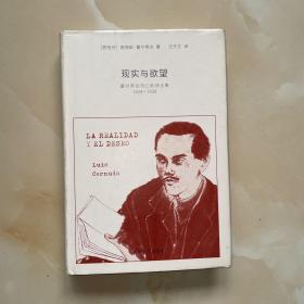 现实与欲望：塞尔努达流亡前诗全集（1924—1938）