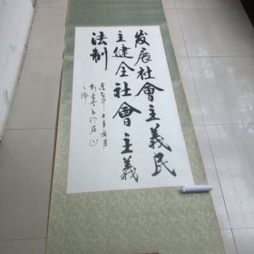 刘东云毛笔书法作品／实拍图为准真迹全长219厘米，宽80厘米