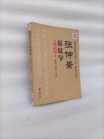 张仲景症状学第3版