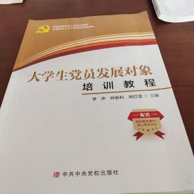 大学生党员发展对象培训早晨