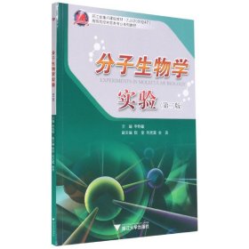 分子生物学实验