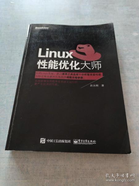 Linux性能优化大师