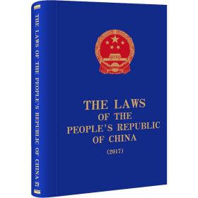 The Laws of the People\'s Republic of China (2017)