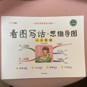 2021新版小学一年级二年级素材积累导图小学语文课外阅读理解题人教版上册下册同步专项训练书入门练习册