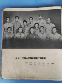 中国人民政治协商会议第一届全体会议纪念刊，1950年6月一版一印，完整。