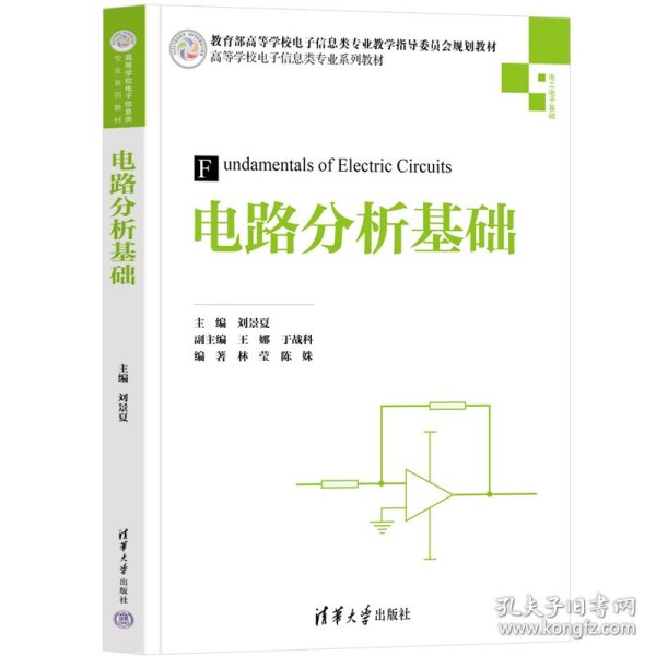 电路分析基础