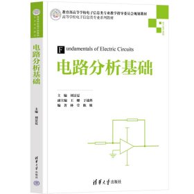 电路分析基础