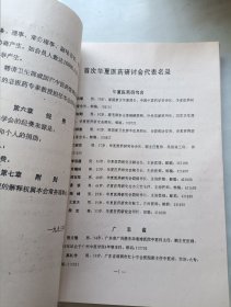首次华夏医药学术研讨会资料汇编