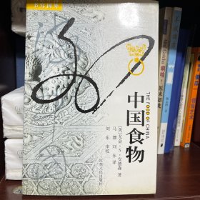 中国食物