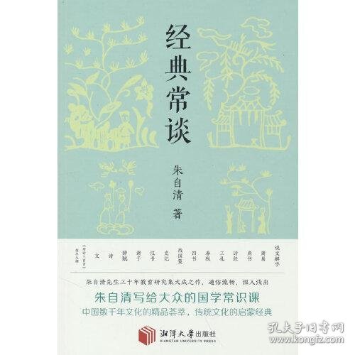 经典常谈（新增《<唐诗三百首>指导大概》，八年级下《语文》推荐阅读！长郡、雅礼、衡水等多所名校师生的优质选读本。）