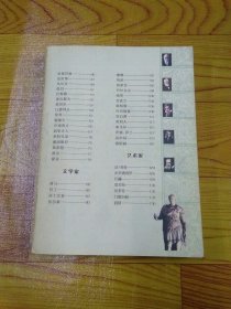 影响学生一生的100位世界名人