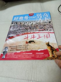 好奇号 2023年 6
