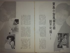 林志颖16开封面+彩页+拉页海报