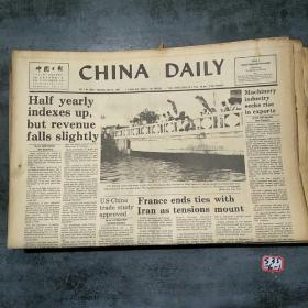 中国日报1987年7月18日