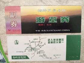 江西南昌梅岭风景区游览券两张