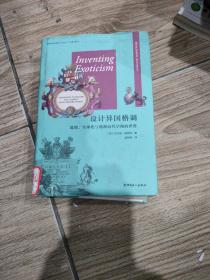 设计异国格调：地理、全球化与欧洲近代早期的世界