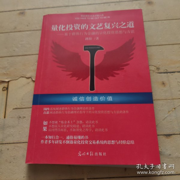 量化投资的文艺复兴之道：基于群体行为分析的量化投资思想与方法