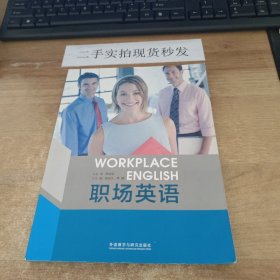 职场英语