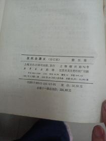 五代史演义（合订本）