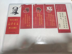 带毛主席语录的书签一共5张 包老好品