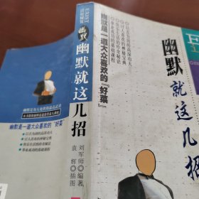 幽默就这几招