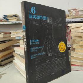 游戏艺术工厂6 游戏动作设计