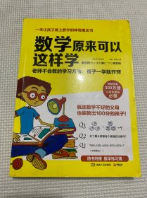 数学原来可以这样学