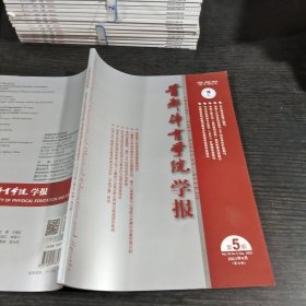 首都体育学院学报2023.5