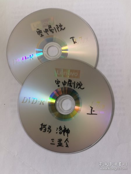 京剧光盘 挡马（徐莹）、洛神（李胜素）、三盗令（赵永伟、赵永敦）（裸盘DVD）