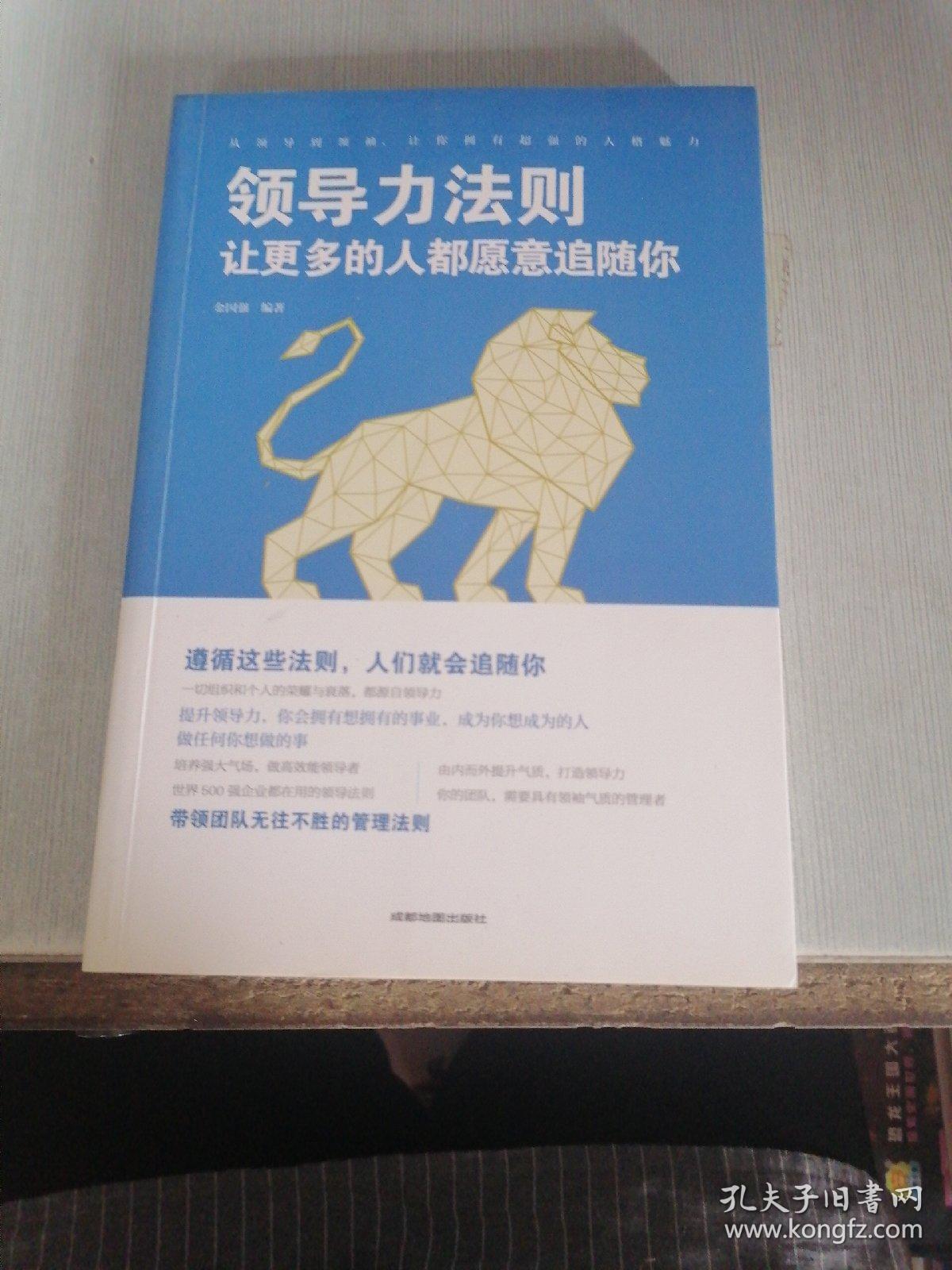 领导力法则：让更多的人都愿意追随你（有划线）
