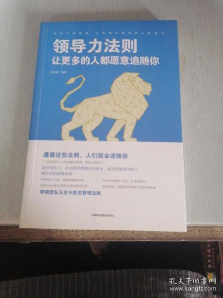 领导力法则：让更多的人都愿意追随你（有划线）