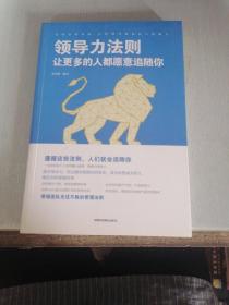 领导力法则：让更多的人都愿意追随你（有划线）