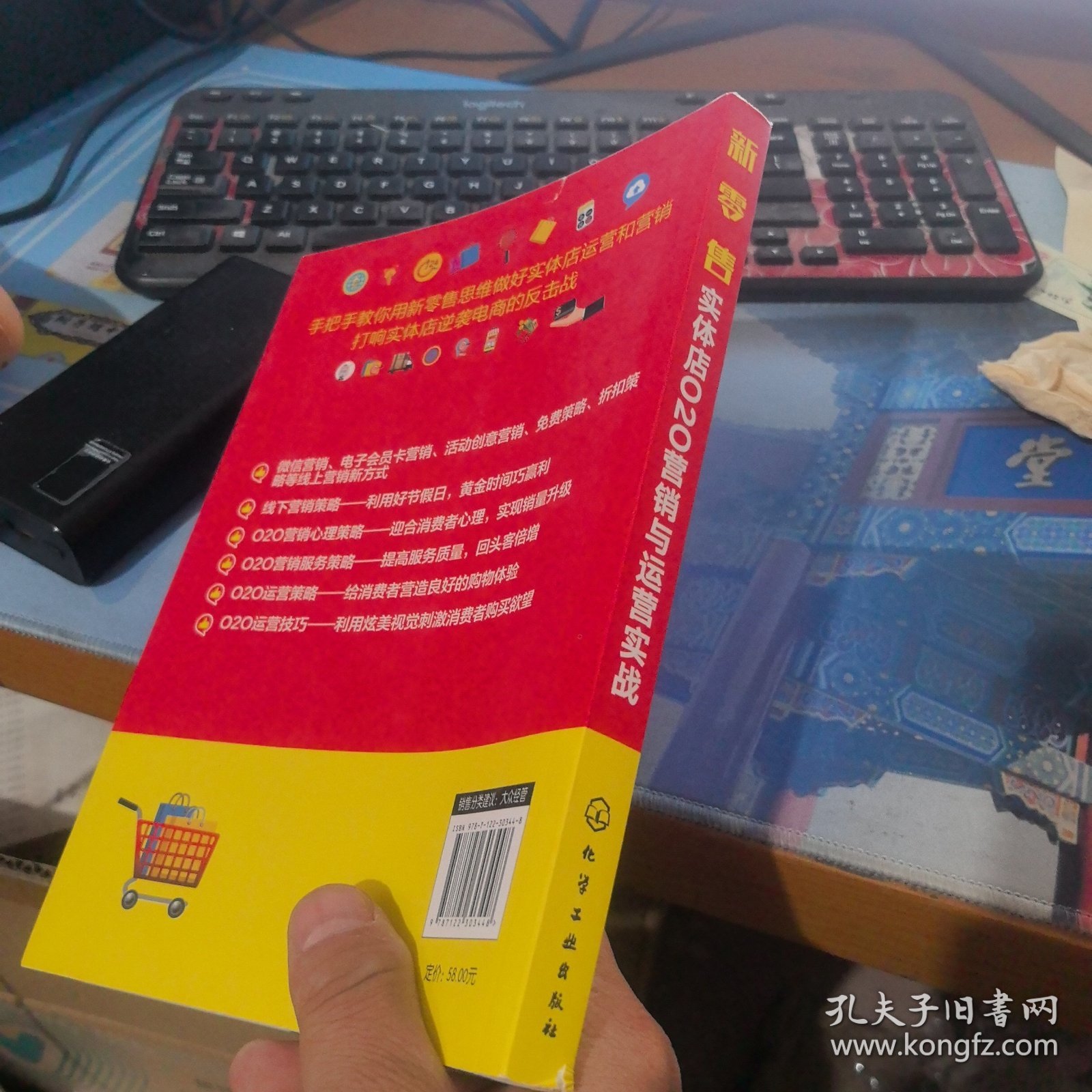 新零售：实体店O2O营销与运营实战