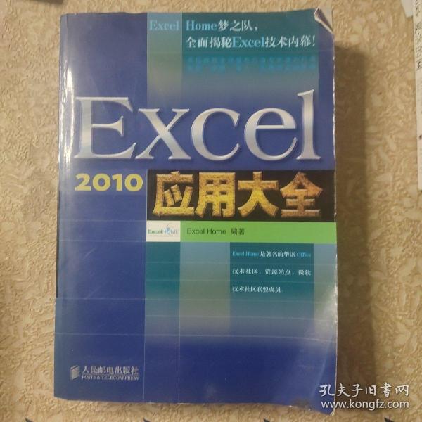 Excel 2010应用大全